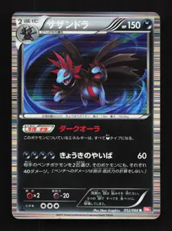 Hydreigon 052/066 1st ED BW2 Red Collection Japanese Pokemon Card TCG - Image 1