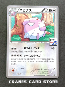 [NM] Pokemon Card Blissey 087/XY-P Gym Pack Promo Japanese - Image 1