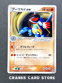[NM-] Pokemon Card Armaldo ex 013/ADV-P CoroCoro Promo 2003 Japanese - Image 1