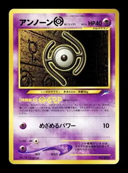 [LP] Unown H No 201 Japanese Neo Destiny Pokemon - Image 1