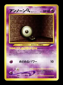 [NM-] Unown QNo 201 Japanese Neo Destiny / Darkness, And to Light Pokemon - Image 1