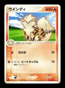 [NM-] Arcanine 021/082 Japanese Flight of Legends Pokemon B - Image 1