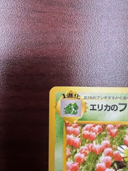 Pokemon Japanese Gym 2 Erika's Ivysaur Nintendo 1999 Gym Challenge No. 002 NM - Image 3