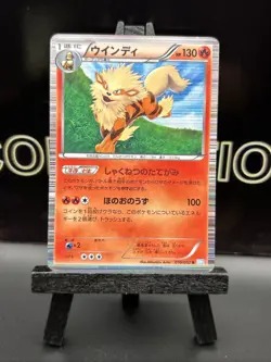 ARCANINE 010/052 HAIL BLIZZARD JAPANESE POKEMON TCG REVERSE HOLO 2011 - Image 2