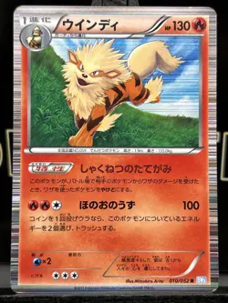 ARCANINE 010/052 HAIL BLIZZARD JAPANESE POKEMON TCG REVERSE HOLO 2011 - Image 3