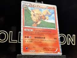 ARCANINE 010/052 HAIL BLIZZARD JAPANESE POKEMON TCG REVERSE HOLO 2011 - Image 4