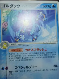 HP Pokemon Golduck 015/053 Miracle Desert ADV Japanese - Image 4
