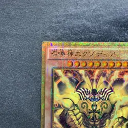 NM The Legendary Exodia Incarnate MB01-JP001 Millennium Gold Rare YuGiOh 540 - Image 2