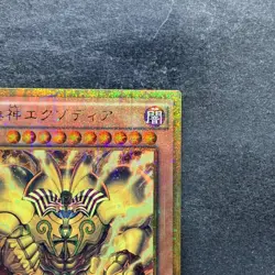 NM The Legendary Exodia Incarnate MB01-JP001 Millennium Gold Rare YuGiOh 540 - Image 3