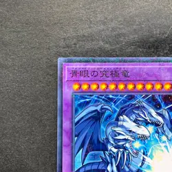 NM Blue-Eyes Ultimate Dragon MSC1-JP001 Millennium Rare YuGiOh 820 - Image 2