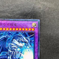 NM Blue-Eyes Ultimate Dragon MSC1-JP001 Millennium Rare YuGiOh 820 - Image 3