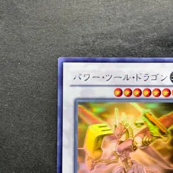 NM Power Tool Dragon RGBT-JP042 Ghost Rare YuGiOh 990 - Image 2