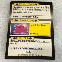 Pokemon 1998 Vintage Japanese Meiji Promo Get Card - Ditto - Mint - #2368 - Image 3