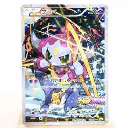 MP-) Hoopa 155/XY-P Movie Promo 2015 Pokemon Card Japanese w87-254 - Image 1