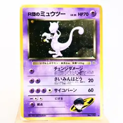 HP) Rocket's Mewtwo No.150 Gym Holo Rare Pokemon card Japanese w209-256 - Image 1