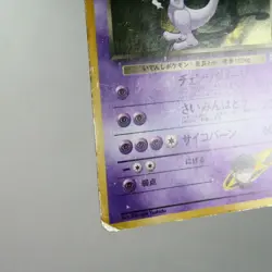 HP) Rocket's Mewtwo No.150 Gym Holo Rare Pokemon card Japanese w209-256 - Image 5