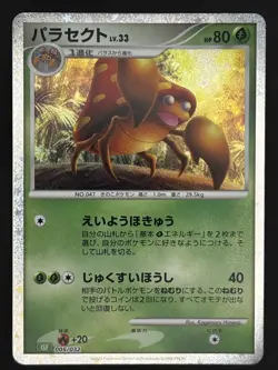 Pokemon card Classic CLF 005/032 Parasect FOIL Scarlet & Violet Japanese - Image 1