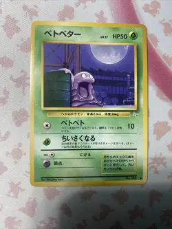 Japanese Grimer No. 088 Fossil Set - Common Pokemon Card - NM - Image 1