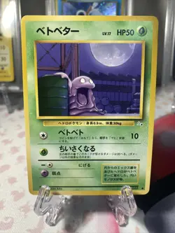 Japanese Grimer No. 088 Fossil Set - Common Pokemon Card - NM - Image 2