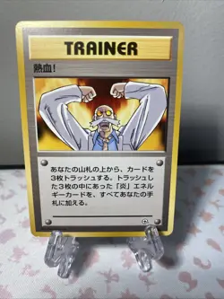 FERVOR GYM HEROES/CHALLENGE TRAINER JAPANESE POKEMON CARD - No symbol - LP - Image 2