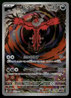 Yveltal 071/062 AR SV3a Art Rare Raging Surf Pokemon Japanese NM - Image 1