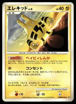 ELEKID DPBP#145 UNCOMMON SPACE TIME CREATION POKEMON JAPANESE - Image 1