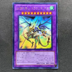 NM Dragon Knight Drago-Equiste DREV-JP038 Ghost Rare YuGiOh 780 - Image 1