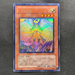 NM Honest LODT-JP001 Ghost Rare YuGiOh 2480 - Image 1