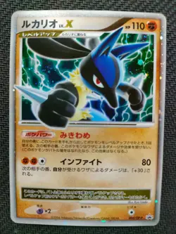 Lucario LV.X Holo 004/DP-P Visual Book Promo Japanese Pokemon Card 2006 NearMint - Image 1