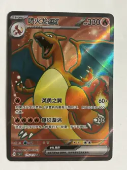 Chinese Charizard ex 175/151 SR 151C Full Art Pokemon Card TCG - Image 1