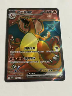 Chinese Charizard ex 175/151 SR 151C Full Art Pokemon Card TCG - Image 2