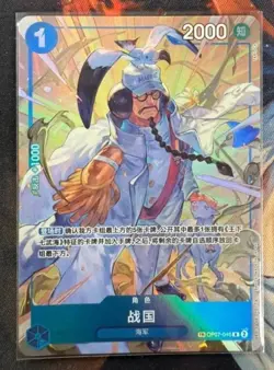 One Piece Card Game Exclusive Chinese Royal Blood Sengoku OP07 046 TR Card - Image 1