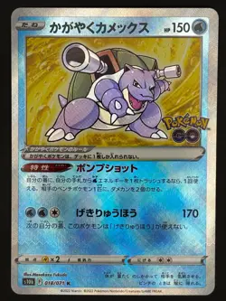 Radiant Blastoise 018/071 s10b Pokemon GO Japanese Pokemon Card - Image 1