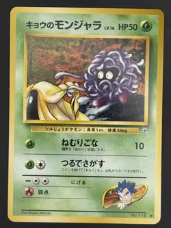 Koga's Tangela No. 114 Gym Challenge 1999 Japanese Pokemon Card - Image 1