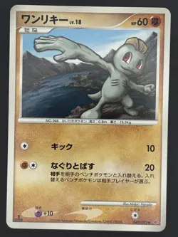 Pokemon Card Japanese Machop Intense Flight in the Destroyed Sky 049/092 Japanes - Image 1
