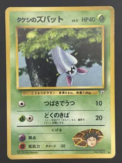 Brock's Zubat Neo No.041 1996 Vintage Rare Nintendo Pokemon Card Japanese - Image 1