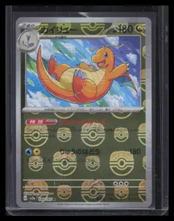 Dragonite (Master Ball Pattern) Holo SV2a: Pokemon Card 151 #149/165 - Image 1