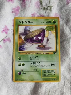 [MP] Grimer BANNED ARTWORK Japanese Rocket Gang No 088 Pokemon - Image 1