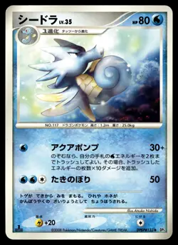 SEADRA DPBP#133 UNCOMMON TEMPLE OF ANGER POKEMON JAPANESE - Image 2