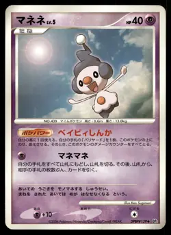 MIME JR. DPBP#139 UNCOMMON SPACE TIME CREATION POKEMON JAPANESE - Image 1