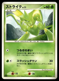 SCYTHER 003/092 UNCOMMON STORMFRONT POKEMON JAPANESE - Image 2