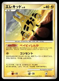 ELEKID DPBP#145 UNCOMMON SPACE TIME CREATION POKEMON JAPANESE - Image 2