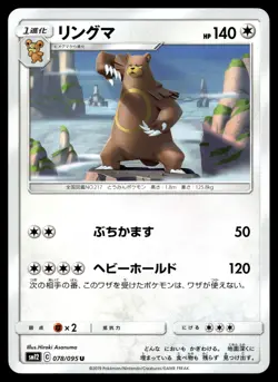 URSARING 078/095 UNCOMMON ALTER GENESIS POKEMON JAPANESE - Image 2