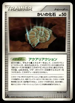 HELIX FOSSIL UNCOMMON MOONLIT PURSUIT POKEMON JAPANESE - Image 1