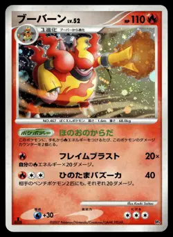 MAGMORTAR MAGMORTAR VS ELECTIVIRE DECK POKEMON JAPANESE - Image 1