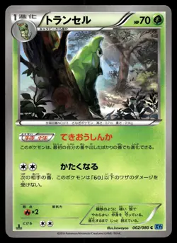 METAPOD 002/080 COMMON WILD BLAZE POKEMON JAPANESE - Image 1