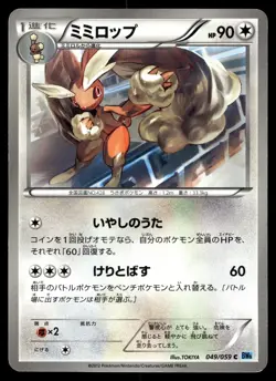 LOPUNNY 049/059 COMMON FREEZE BOLT POKEMON JAPANESE - Image 1