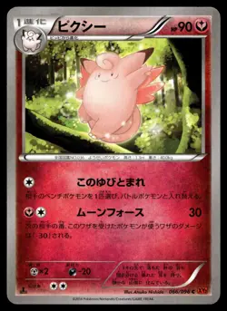 CLEFABLE 066/096 COMMON RISING FIST POKEMON JAPANESE - Image 1