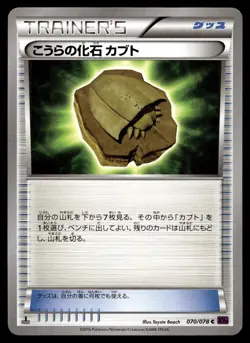 DOME FOSSIL KABUTO 070/078 COMMON PSYCHIC KING POKEMON JAPANESE - Image 1