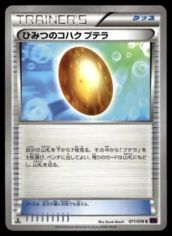 OLD AMBER AERODACTYL 071/078 COMMON PSYCHIC KING POKEMON JAPANESE - Image 1